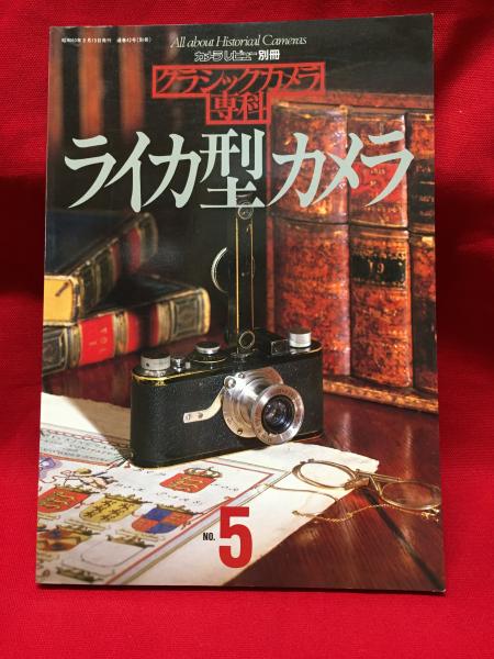 カメラレビュー クラシックカメラ専科 雑誌 バックナンバー