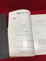 【季刊誌『デジャ＝ヴュ』第4号　特集　荒木経惟】河出書房新社