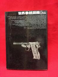 【世界拳銃図鑑】国際出版株式会社　編者:床井雅美　監修:岩堂憲人