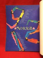 【MOMOCO特別編集　921人の女友達】学習研究社