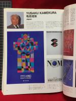 【世界のグラフィックデザイナー100】アイデア編集部編　誠文堂新光社