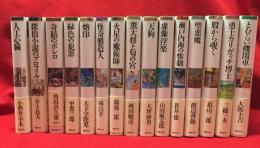 【探偵クラブ】全15巻揃　国書刊行会