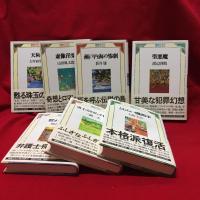 【探偵クラブ】全15巻揃　国書刊行会