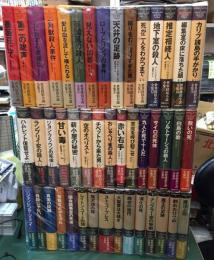 【世界探偵小説全集】全45巻 国書刊行会　