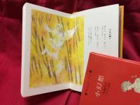 【白泉社 チェリッシュ ブック　小幻想　大島弓子イラスト詩集】発行:白泉社　販売:集英社