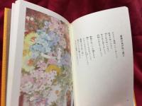 【白泉社 チェリッシュ ブック　小幻想　大島弓子イラスト詩集】発行:白泉社　販売:集英社