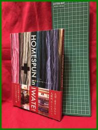 【てくり別冊　HOMESPUN in IWATE 岩手のホームスパン】企画・発行/LLPまちの編集室