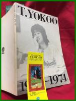【図録】【「千年王国への旅」横尾忠則1971～1974展】主催:毎日新聞社　　