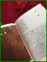 【日本の織物】北村哲郎　源流社　カバー背ヤケ