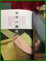 【守り育てる伝統の手わざー「日本の織座」】日本織座の会