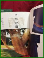 【守り育てる伝統の手わざー「日本の織座」】日本織座の会