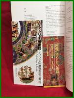 【図録】【返還三十周年記念「沖縄の染めと幻の花織」南の国の色とデザイン】サントリー美術館　