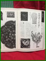 【日本・中国の 文様事典】編集・発行:視覚デザイン研究所