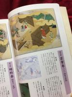【図録】【源氏物語 千年のかがやき 立川移転記念 特別展示 図録】国文学研究資料館:編　思文閣出版
