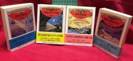 【明治探偵冒険小説集   全4冊揃】　ちくま文庫　筑摩書房