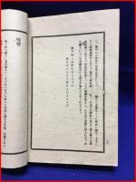 【随筆山居読書人】日夏耿之介　姫城書院