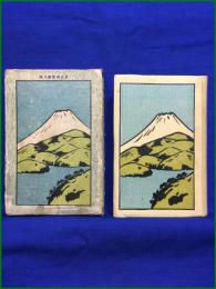 【訂正改版 山水めぐり 大町桂月】博文館