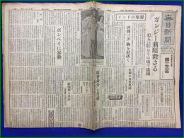 【ガンジー暗殺 昭和23年2月1日】毎日新聞