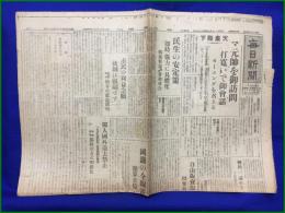 【昭和天皇 マッカーサー元帥を訪問 昭和20年9月28日】毎日新聞