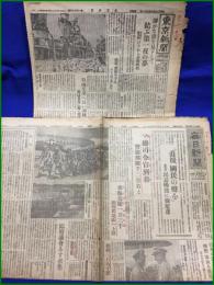 【マッカーサー総司令官到着 昭和20年8月31日】新聞2部 毎日新聞 東京新聞