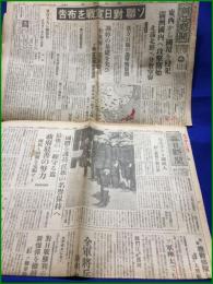 【ソ連 宣戦布告 樺太 満洲へ攻撃開始 昭和20年8月10日, 8月11日】新聞2部 朝日新聞 毎日新聞