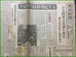 【戦犯 刑確定 昭和23年11月25日】