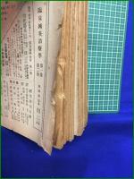 【鍼灸漢方マッサージ治療雑誌 隋澄療法 1~15】東方治療研究所出版部