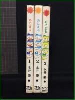 【あにまるケダマン 永井豪】サンコミックス