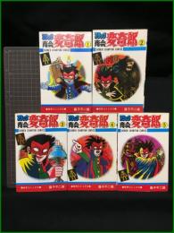 【ブラック商会変奇郎 1~5 藤子不二雄】秋田書店