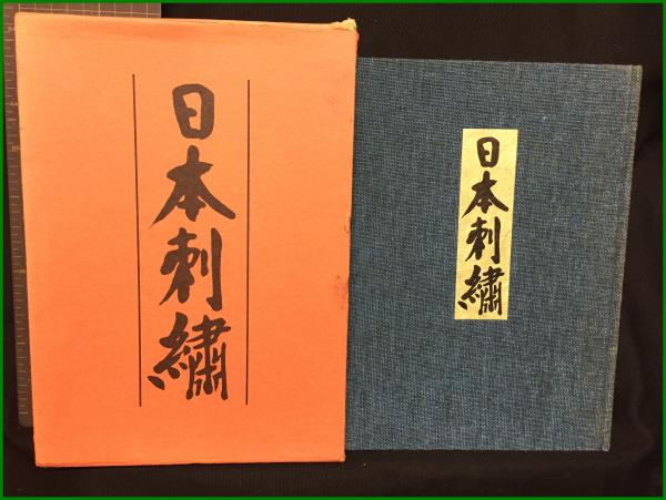 日本刺繍(秋山光男著) / 古本、中古本、古書籍の通販は「日本の