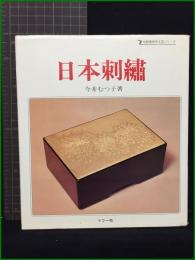 【日本刺繍 今井むつ子】マコ―社