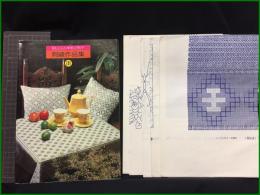 【朝山ふみ＊朝山制子刺繍作品集3】