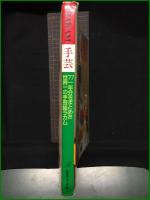 【RAKAM 手芸 '77一年分をまとめた世界一の手芸誌ラカム】日本ヴォーグ社