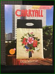【CARRYALL もうひとつのバッグ Olympusししゅうデザイン集3】オリムパス製糸株式会社