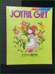 【JOYFUL GIFT 手作りの贈り物 Olympusししゅうデザイン集6】オリムパス製糸株式会社