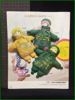 【JOYFUL GIFT 手作りの贈り物 Olympusししゅうデザイン集6】オリムパス製糸株式会社