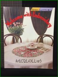 【Welcome with Embroidery おもてなしのししゅう  Olympusししゅうデザイン集7】オリムパス製糸株式会社