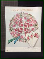 【Welcome with Embroidery おもてなしのししゅう  Olympusししゅうデザイン集7】オリムパス製糸株式会社