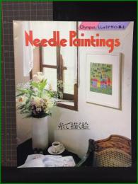 【Needle Paintings 糸で描く絵  Olympusししゅうデザイン集8】オリムパス製糸株式会社