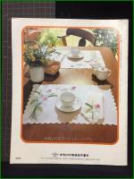 【Table Linen & Pillow ししゅうのある部屋 Olympusししゅうデザイン集11】