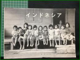 【インドネシア 井本彦成】倉栄出版