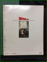 【TOWN MOOK増刊 スペース1999】徳間書店