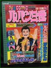 【ルパン三世 そのメカニズムのすべて】双葉社