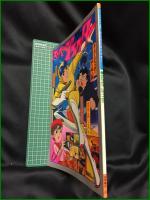 【ロマンアルバム6 スーパージェッター】徳間書店
