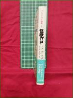 【怪獣17P ナターリヤ・ソコローワ/リンマ・カザコーワ/草鹿外吉訳】大光社
