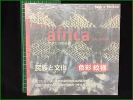 【アフリカの染色 John Gillow】大英博物館ファブリック・コレクション