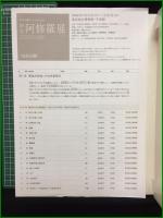 【国宝阿修羅展】朝日新聞社