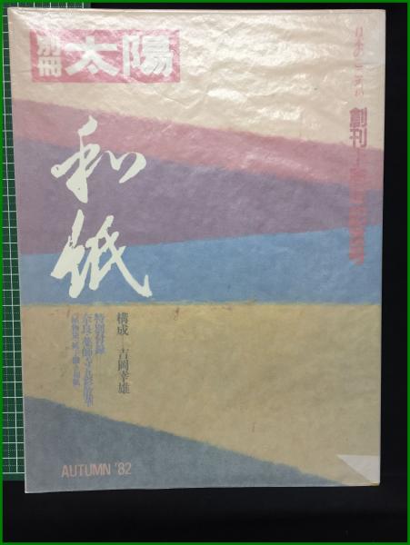 仮面ライダー画報】黒崎出版 函 昭和47 / 頭突書店 / 古本、中古