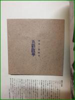 【別冊太陽 和紙】平凡社