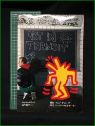 【キース・へリング地下鉄アート　撮影/ツェン・クワン・チー　序文/ヘンリー・ゲルドザラー】河出書房新社